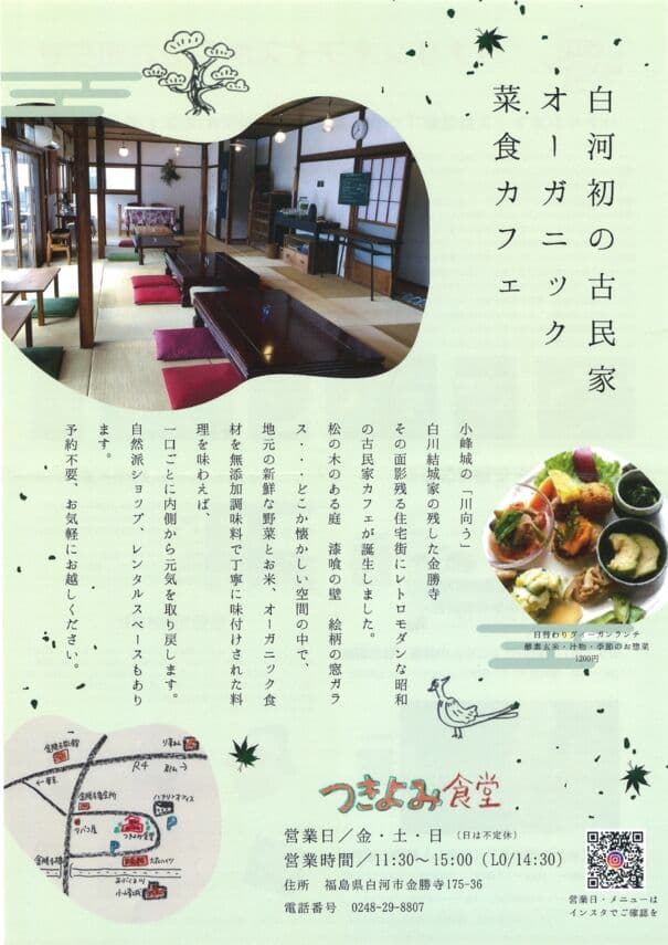 つきよみ食堂のお知らせ　
